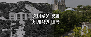 경희 100년을 향한 도전｜Towards Global Eminence｜2025 개교 기념 영상